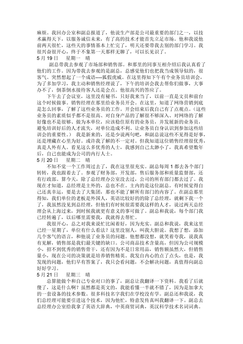 管理学25篇实习日记.doc_第3页