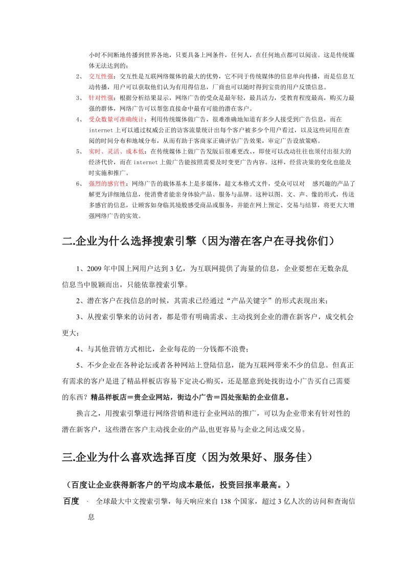 百度网络推广策划书.doc_第2页