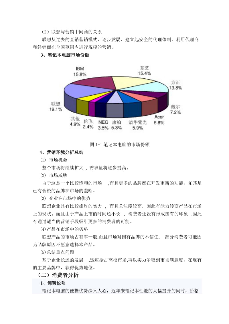 笔记本电脑学校广告策划书.doc_第2页