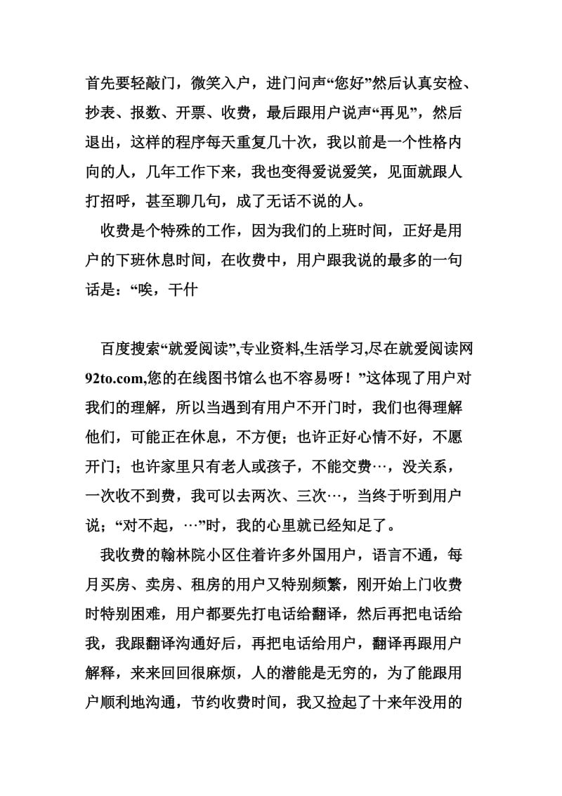 燃气收费员工作总结.doc_第2页