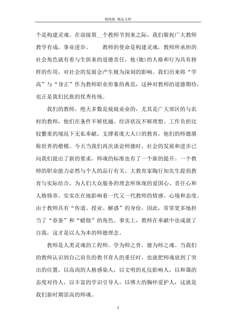 庆祝教师节学生演讲稿.docx_第2页