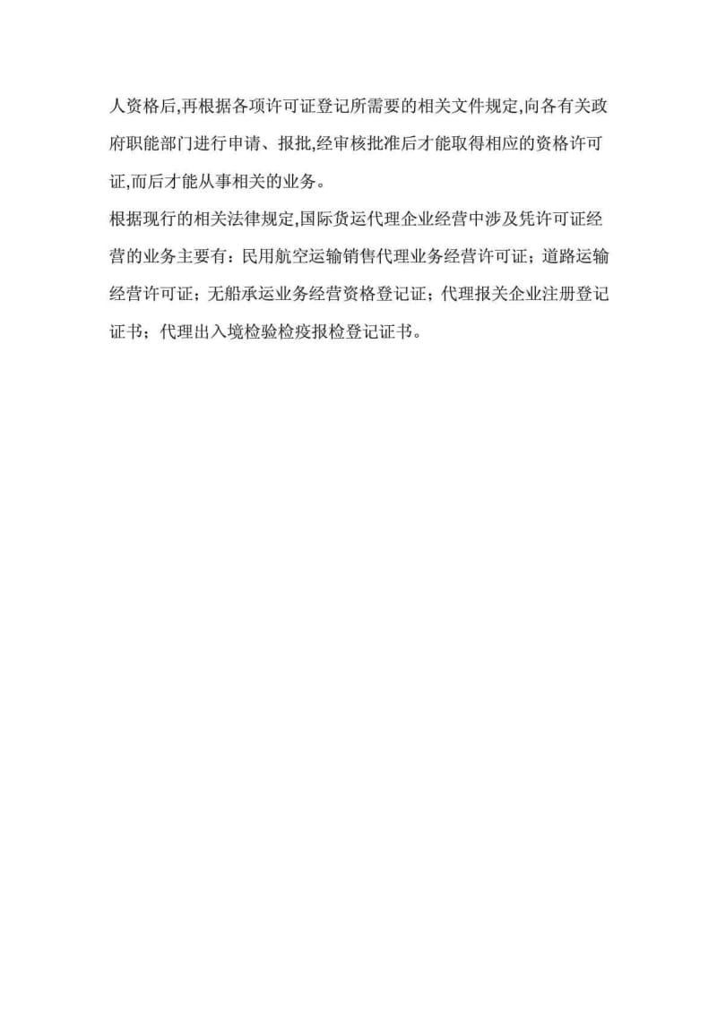 物流仓储公司经营范围.doc_第3页