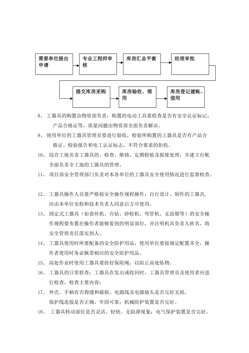 机具管理办法.doc_第2页