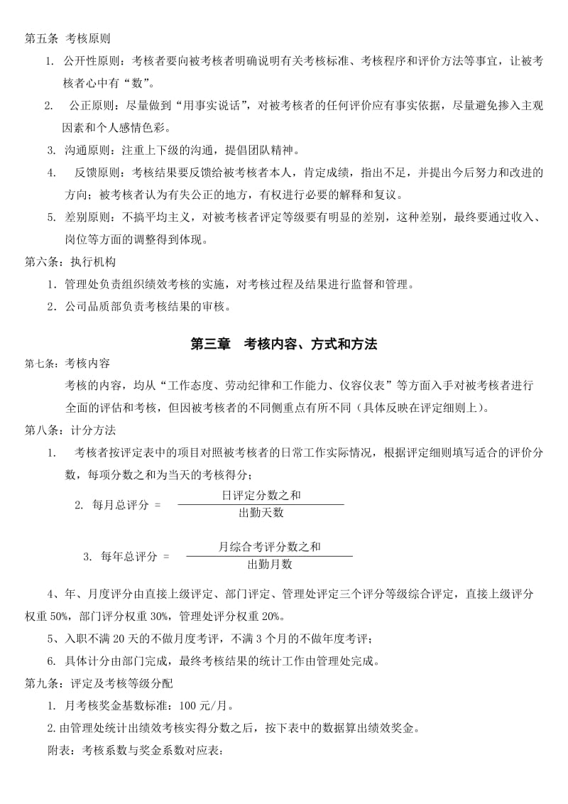 学校管理处一线员工绩效考评管理制度.doc_第2页