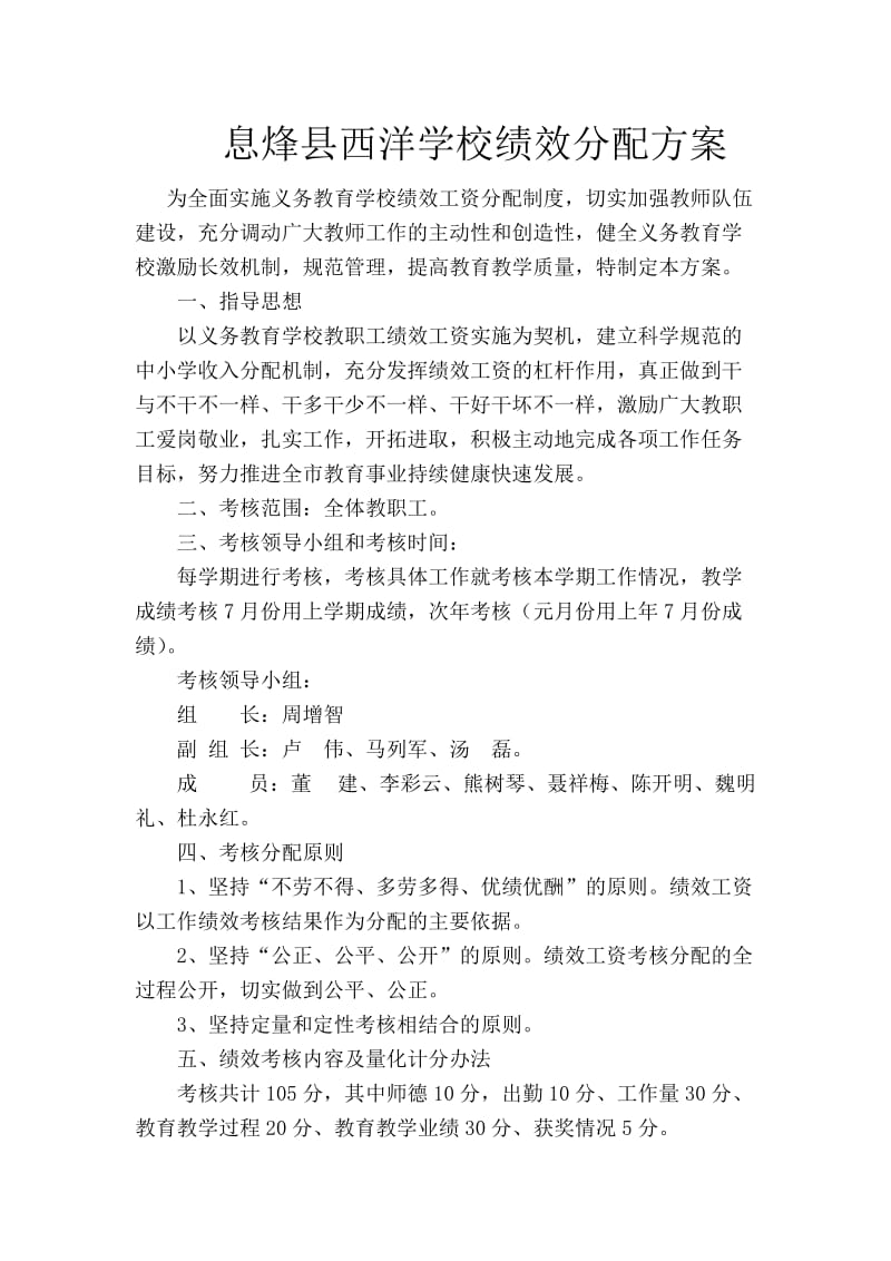 学校绩效分配方案.doc_第1页