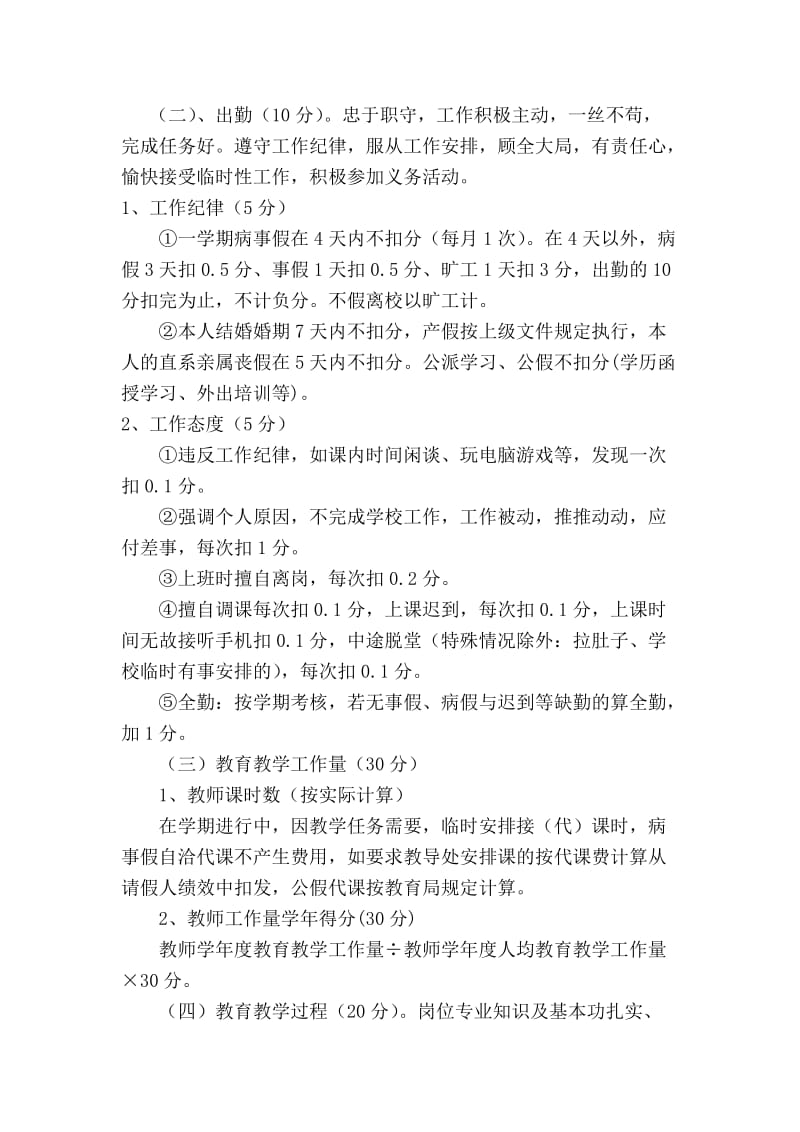 学校绩效分配方案.doc_第3页