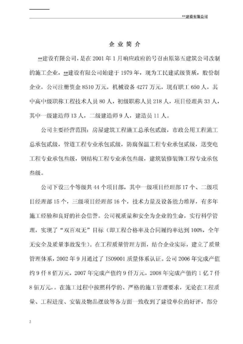 公司岗位责任制及管理制度汇编.doc_第2页