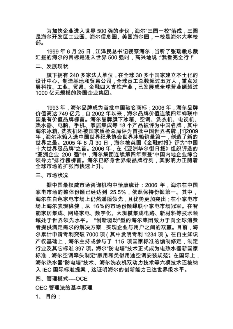 公司战略管理论文—海尔集团分析.doc_第3页