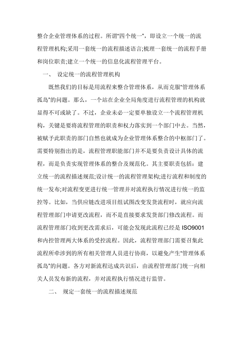 以流程管理为抓手,实现企业管理体系的有效整合.doc_第2页