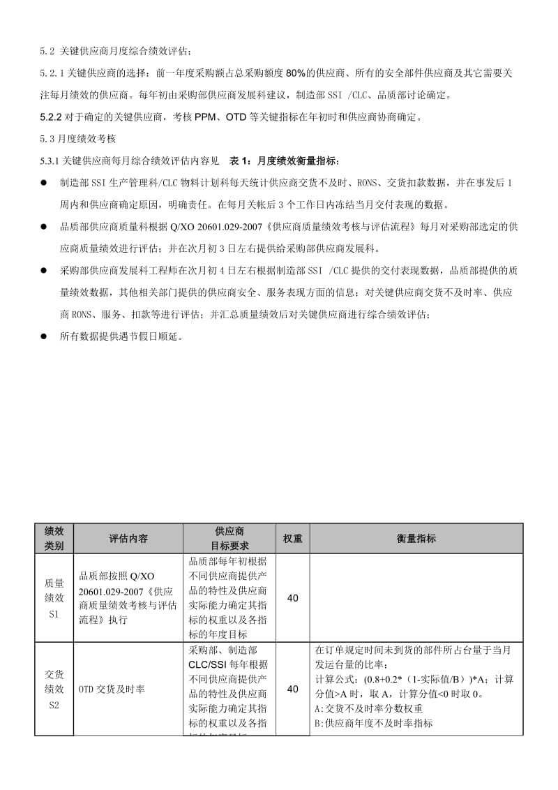 供应商绩效评估与考核流程.doc_第3页