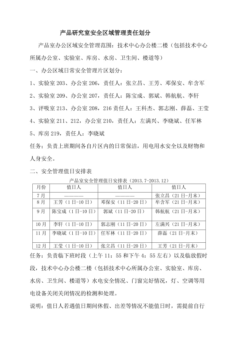 各室安全区域管理职责划分.doc_第3页