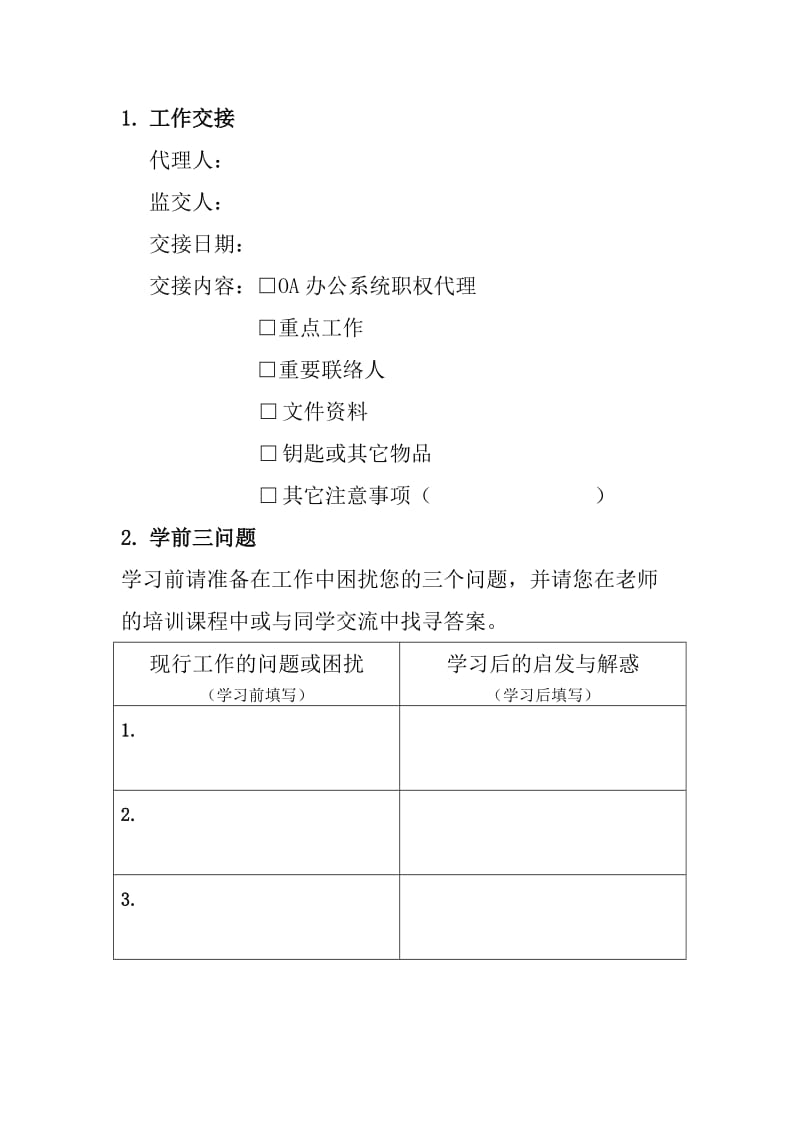 机械公司学习行动手册.doc_第3页