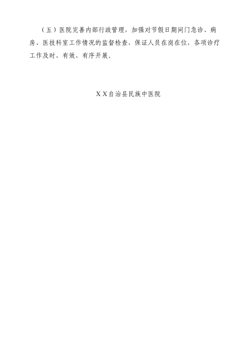 医院无假日门诊”实施方案.doc_第2页