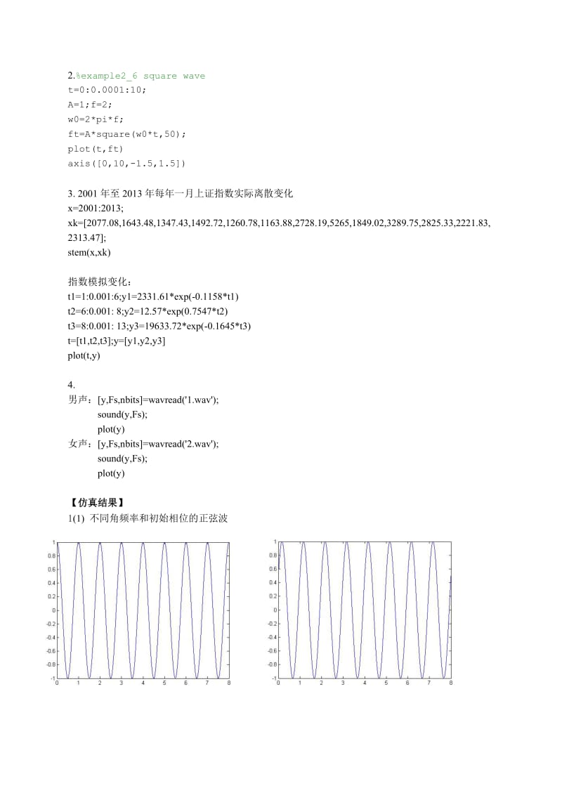 《信号与系统》课程研究性学习手册第一次研学报告.doc_第3页