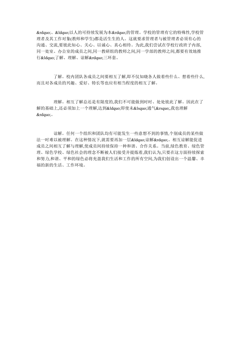 学校绿色管理理论与实践.doc_第3页