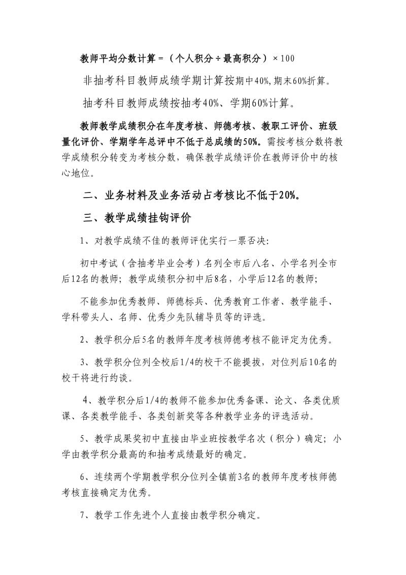 柘山镇教育教学质量考核办法.doc_第3页