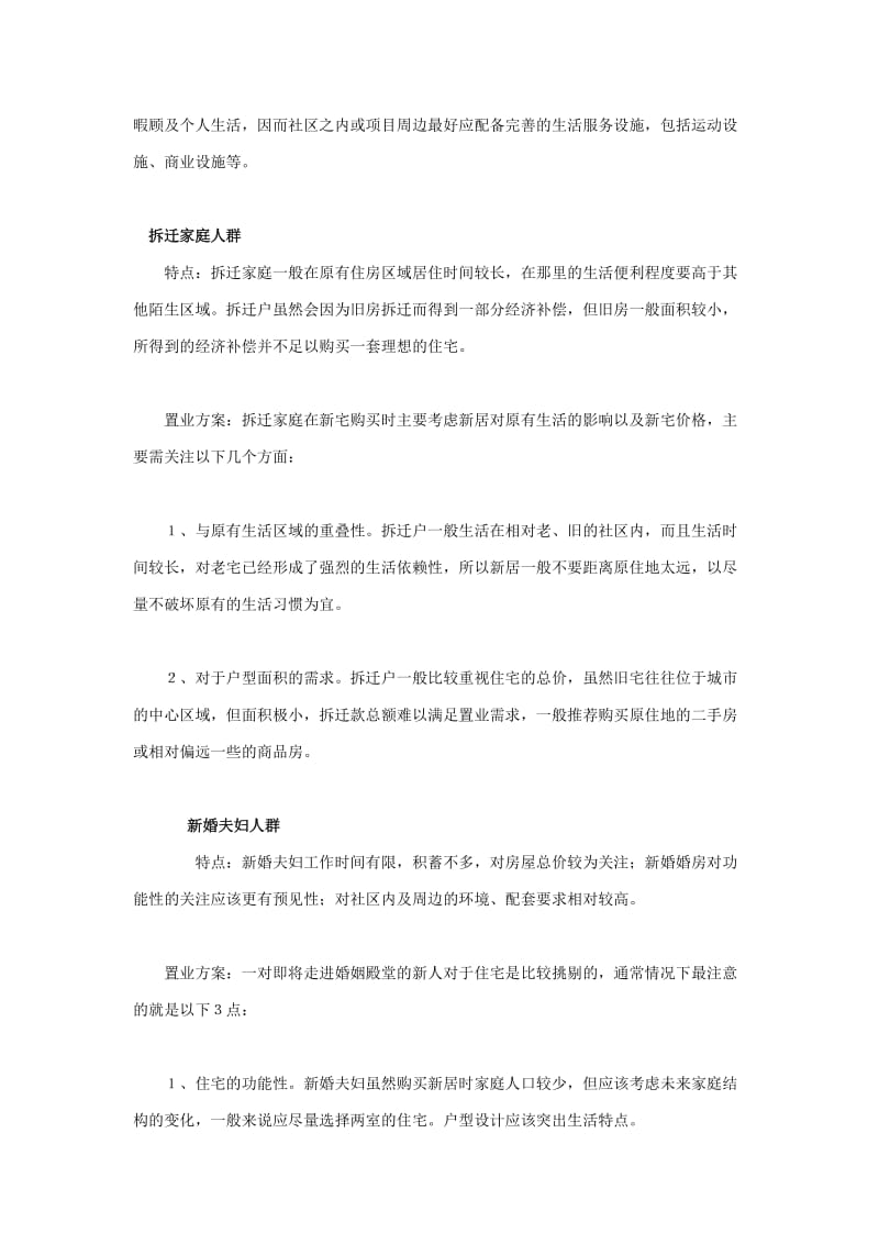 目标客户分析.doc_第2页