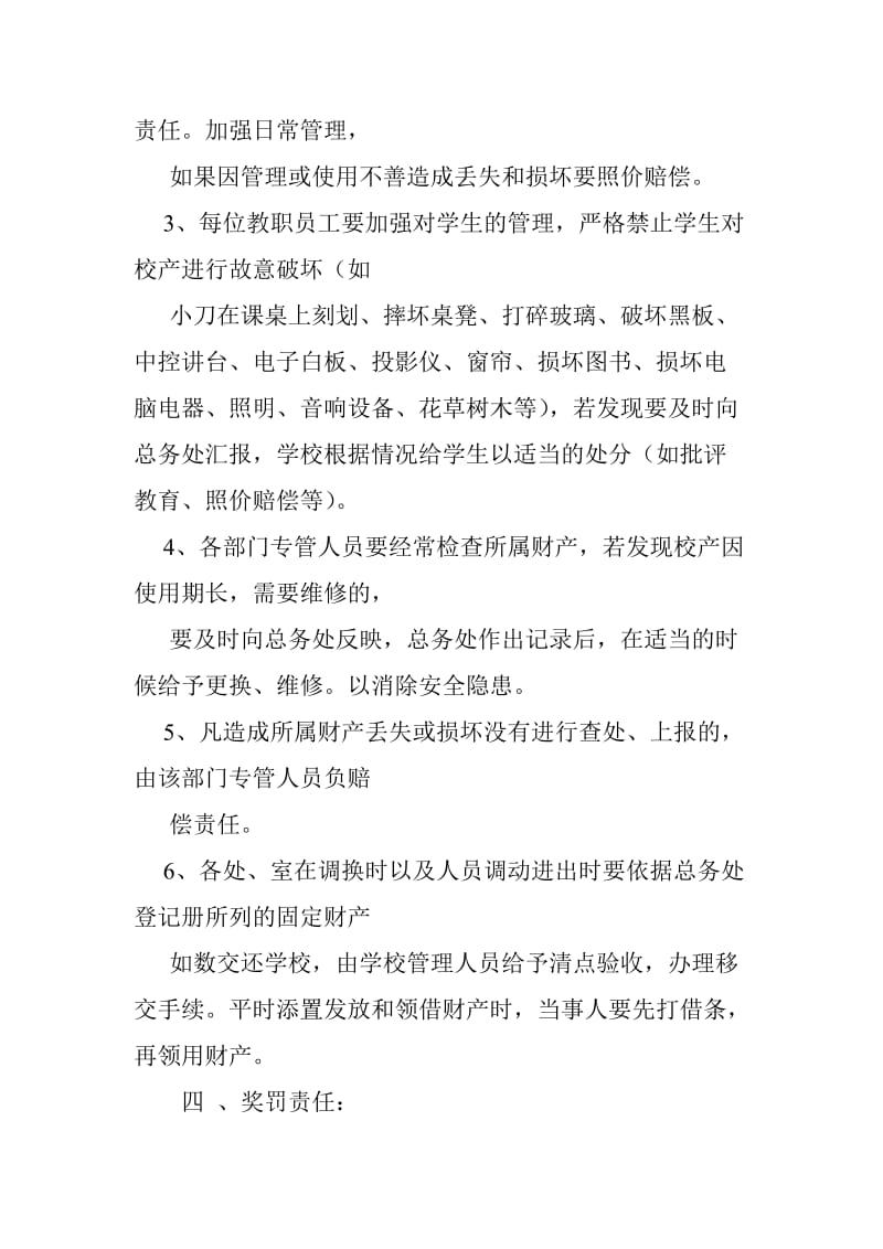 学校财产管理责任书.doc_第2页