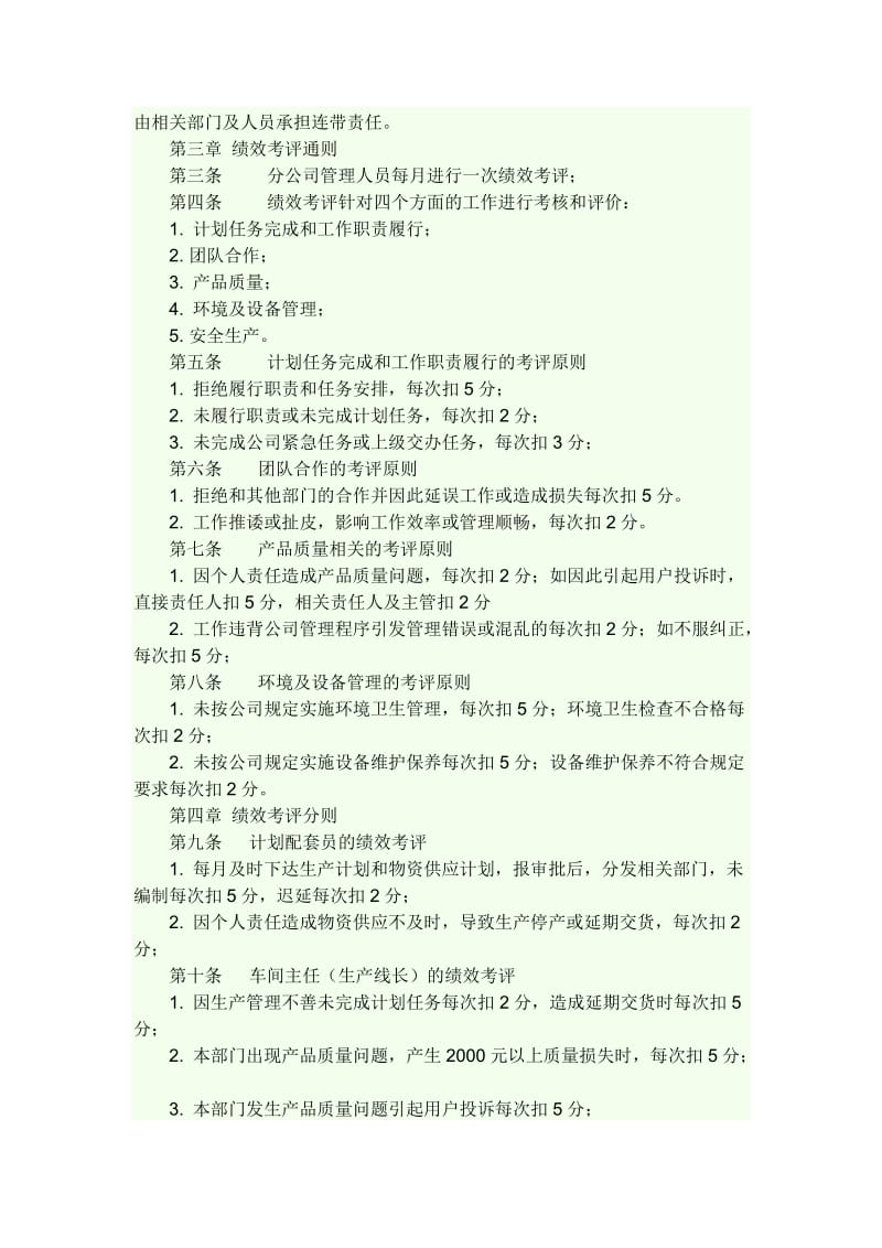 公司工资薪金制度.docx_第2页