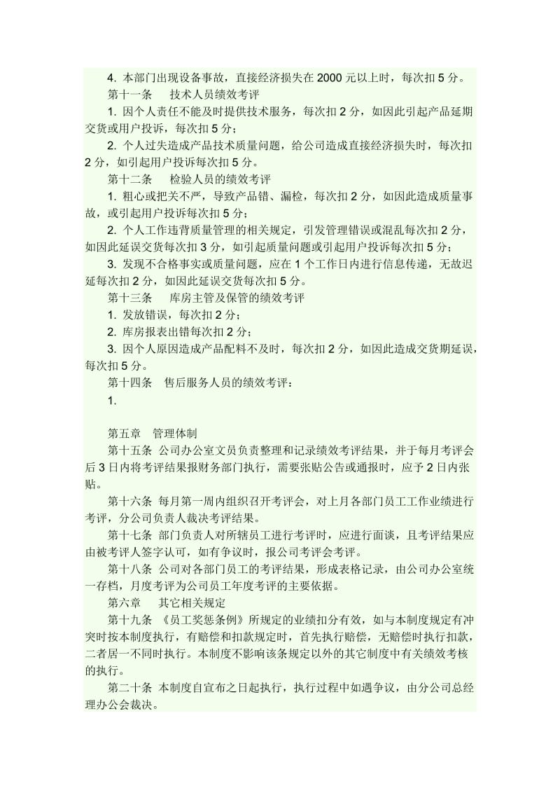 公司工资薪金制度.docx_第3页