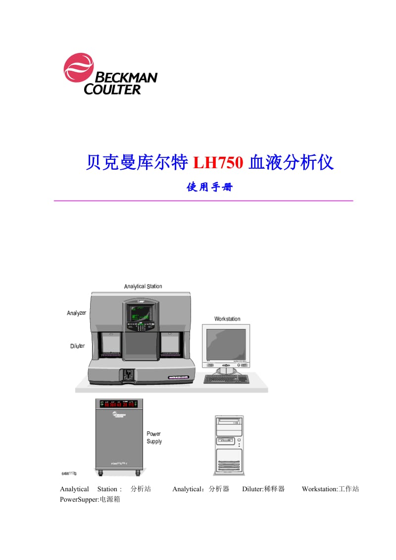 LH750操作手册.doc_第1页