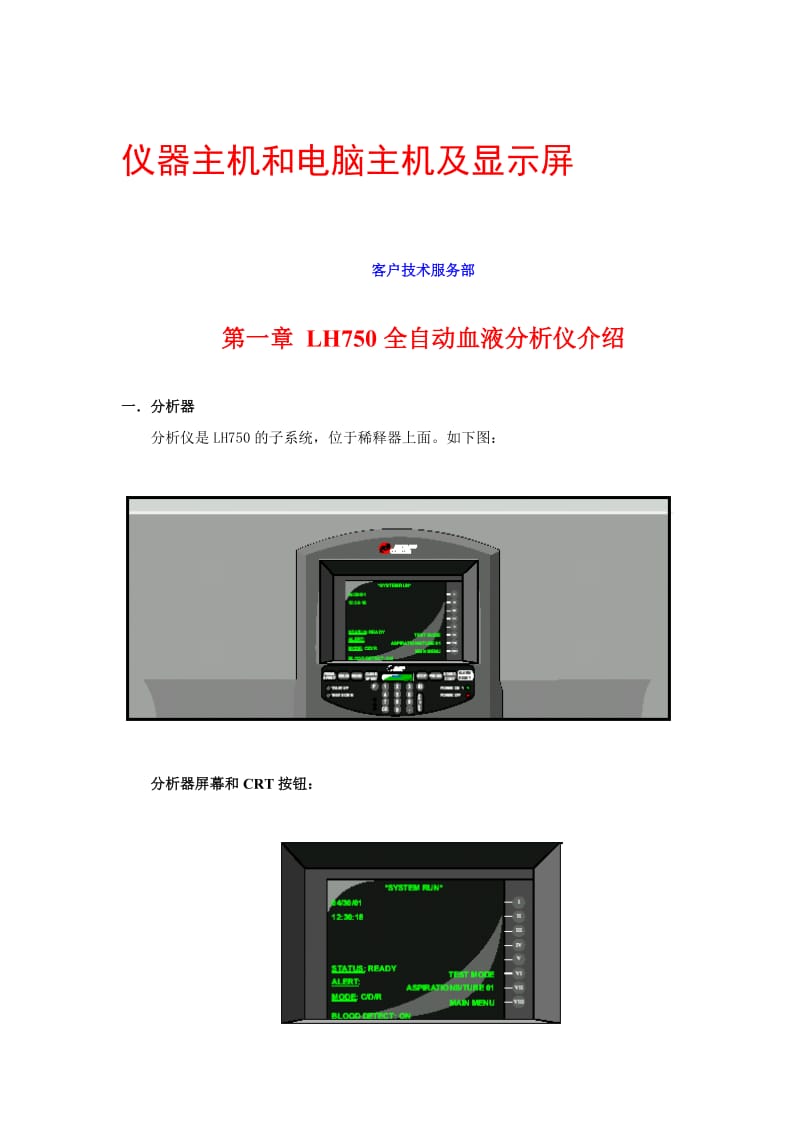 LH750操作手册.doc_第2页