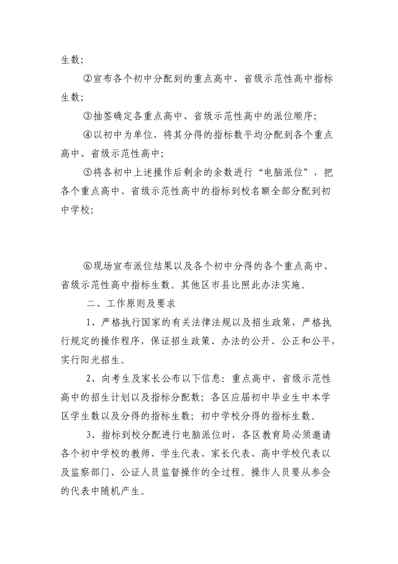 2012年大连市内重点高中、省级示范性高中招收指标到校生指标分配办法及其工作原则.doc_第2页