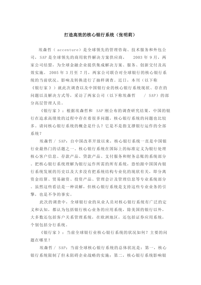 打造高效的核心银行系统.doc_第1页