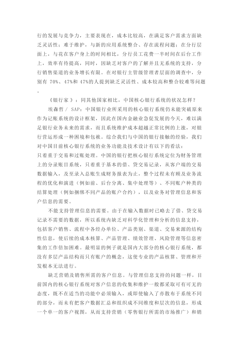 打造高效的核心银行系统.doc_第2页