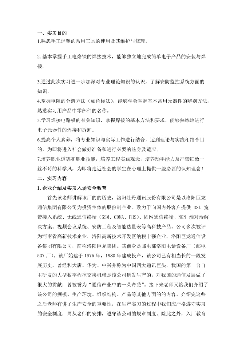 洛阳巨龙集团实习报告.doc_第2页