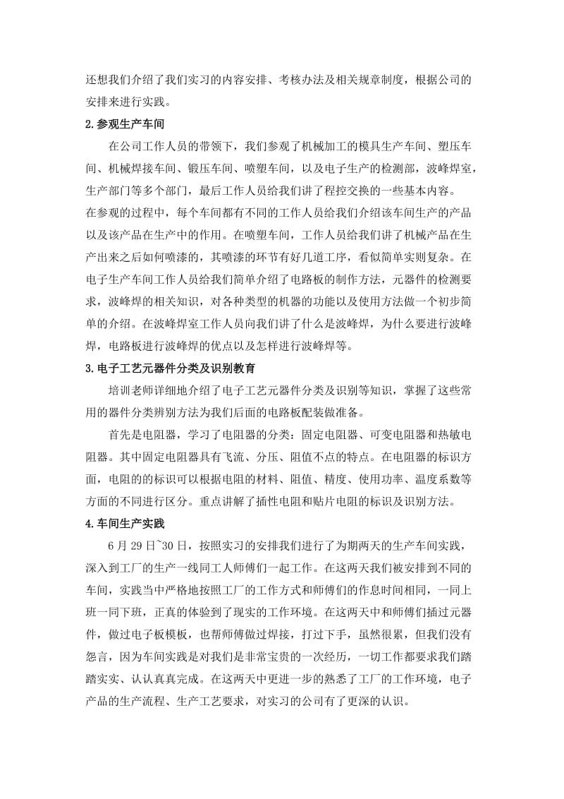 洛阳巨龙集团实习报告.doc_第3页