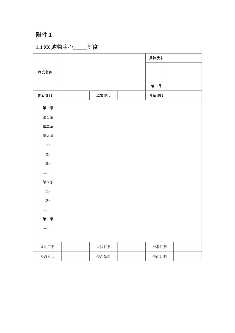 公司、部门制度流程制定规范.doc_第2页