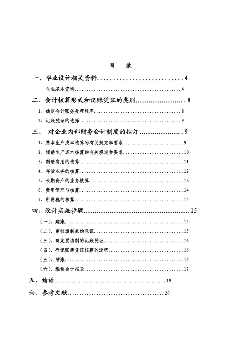 北京天远有限公司财务系统设计.doc_第3页