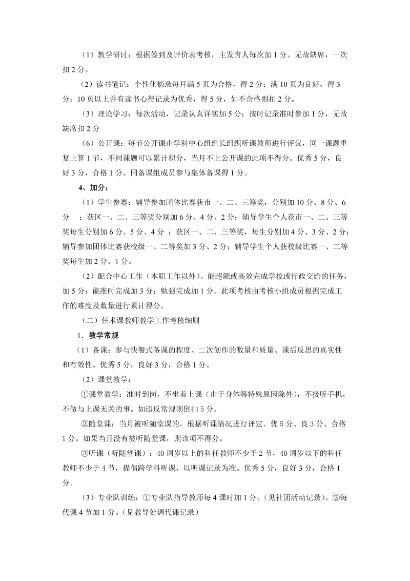 教师常规业务考评方案.doc_第2页