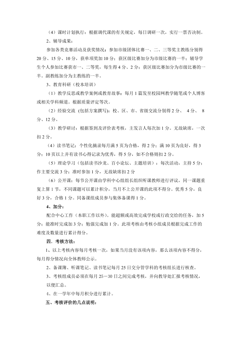 教师常规业务考评方案.doc_第3页