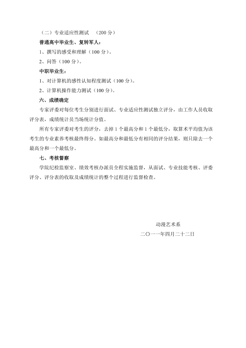 动漫设计与制作专业2011年单招素养考核实施方案.doc_第2页