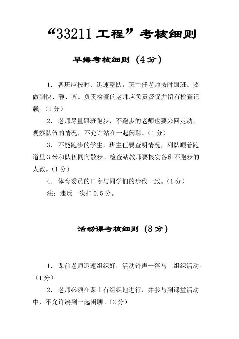 学校管理考核细则33211工程考核细则.doc_第2页