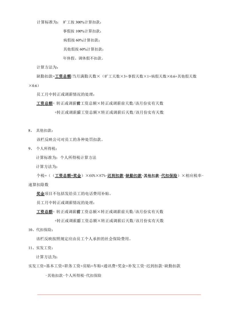 员工工资计算具体方法——某设计公司.doc_第2页