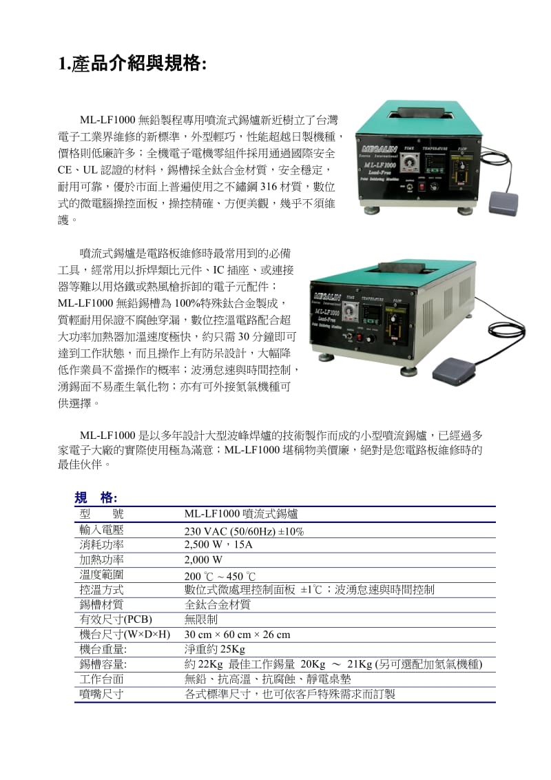 MLF1000使用手册- 简要版.doc_第2页