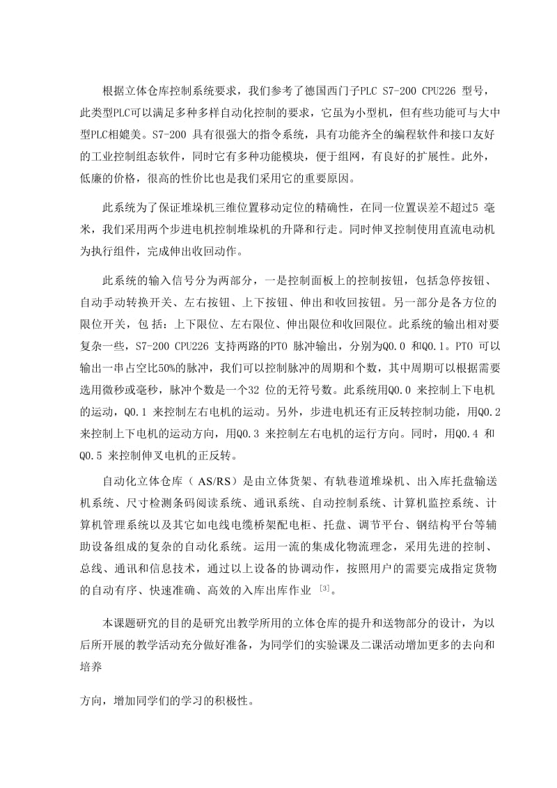 教学型立体仓库提升与送物部分设计.doc_第2页