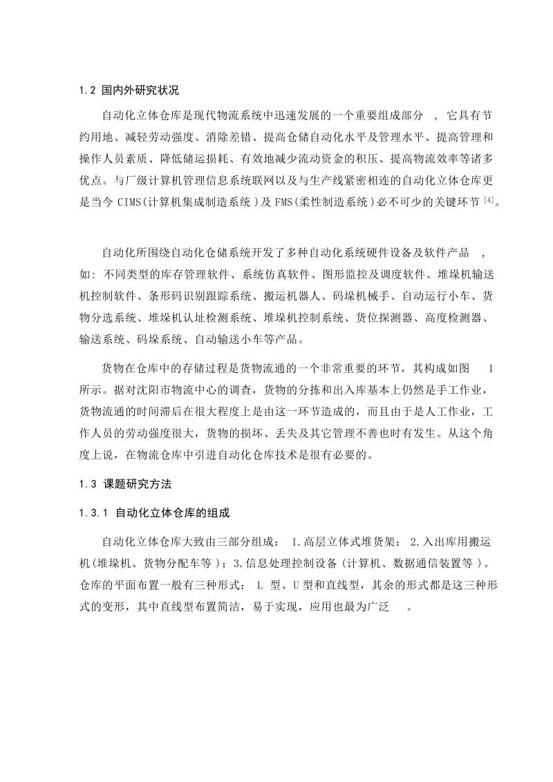 教学型立体仓库提升与送物部分设计.doc_第3页