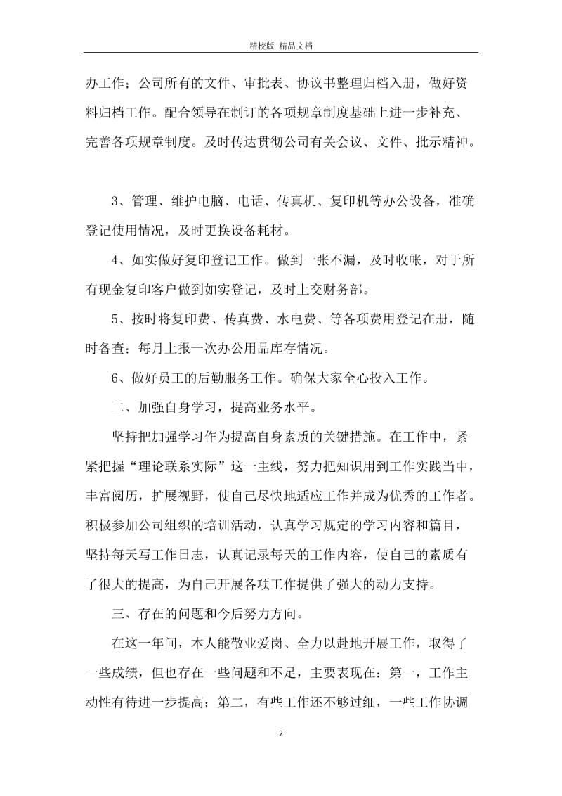 公司文员年度工作总结.docx_第2页