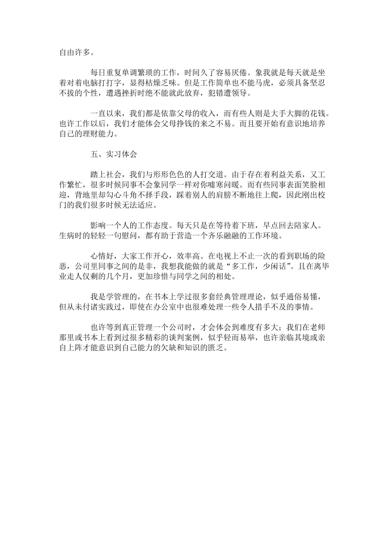 2011年行政管理文员实习周记.doc_第2页