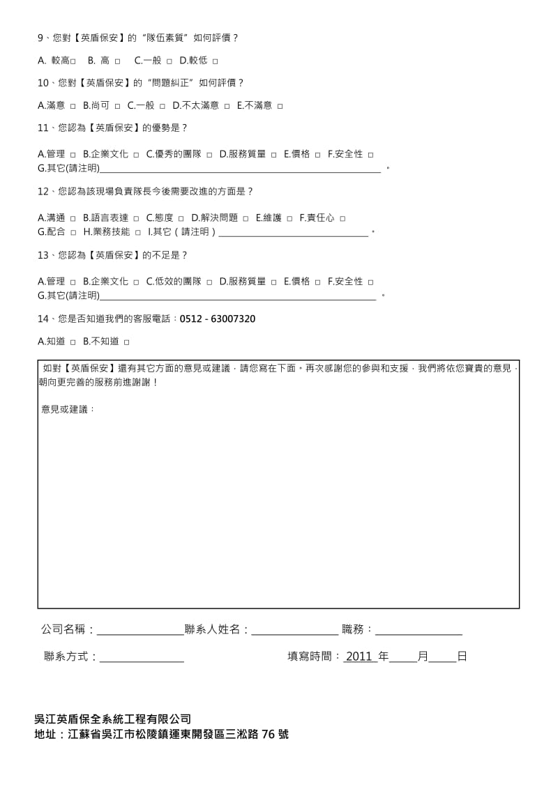 保安公司《客户满意度调查表》.doc_第2页