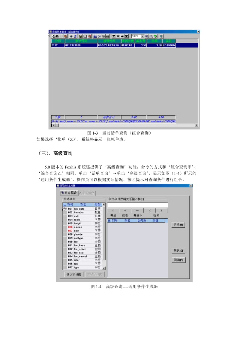 西软酒店管理系统电话计费系统使用手册50.doc_第3页