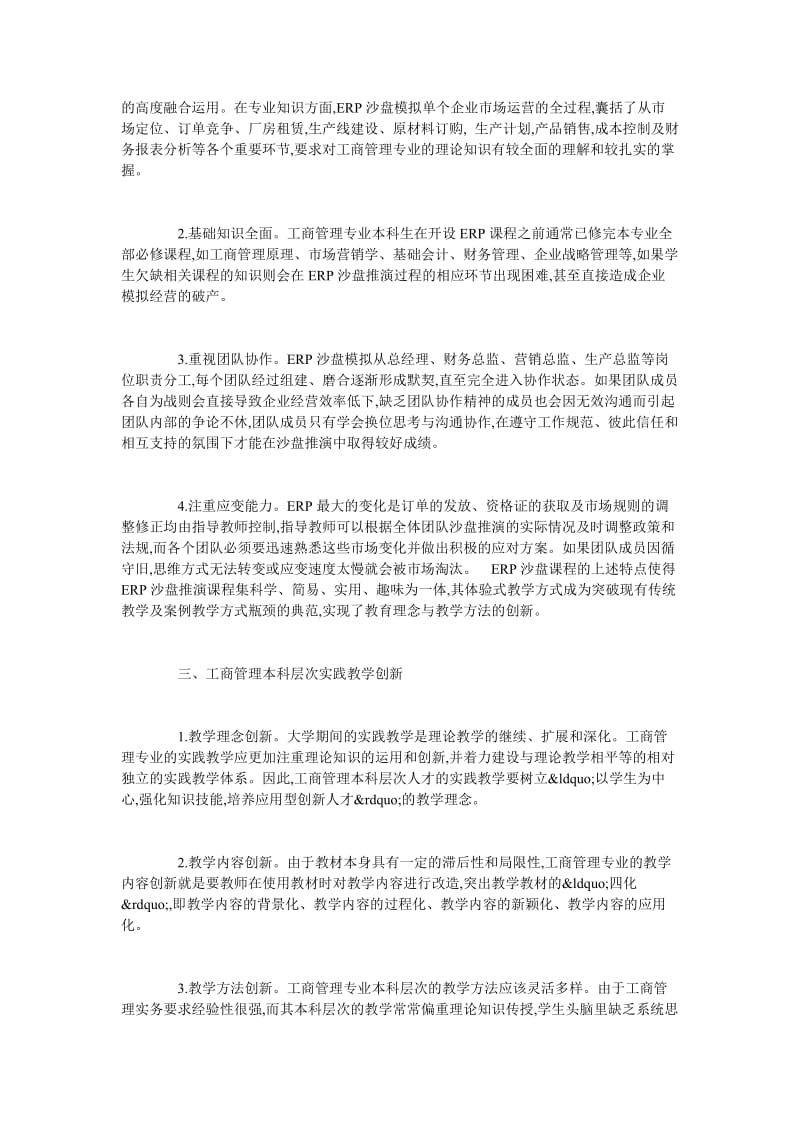 对工商管理层次教学创新研究.doc_第2页