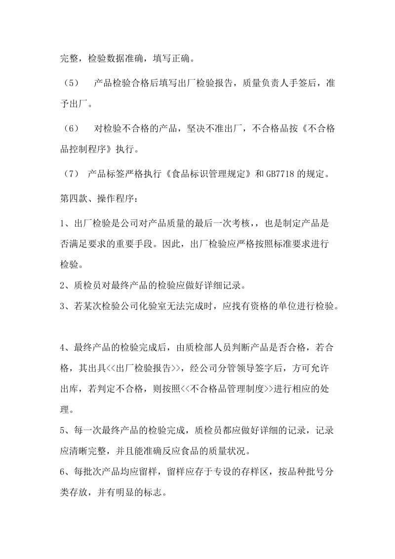 产品出厂检验记录管理制度.doc_第2页