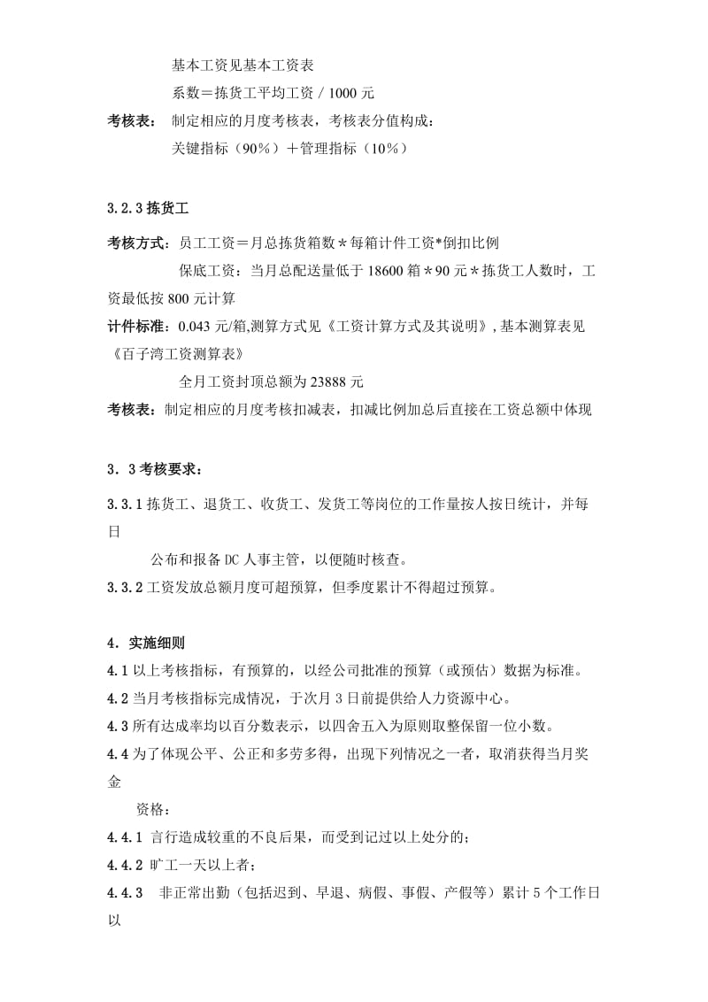 配送中心人员考核方案.doc_第2页