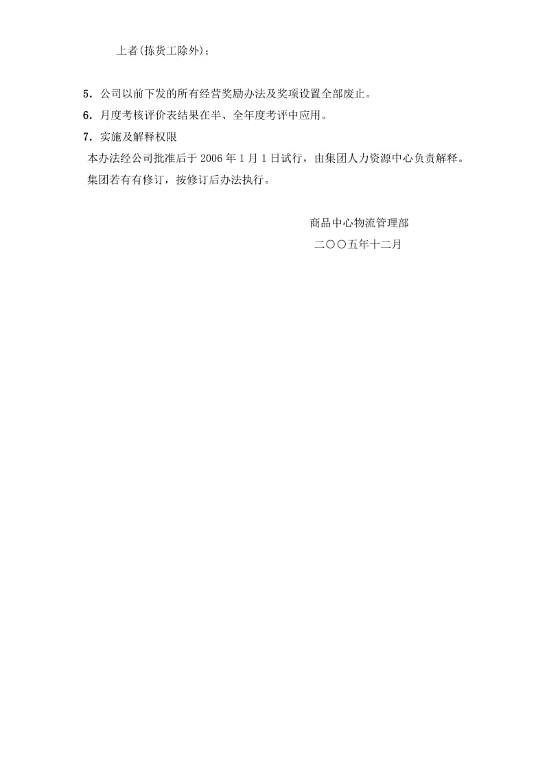 配送中心人员考核方案.doc_第3页