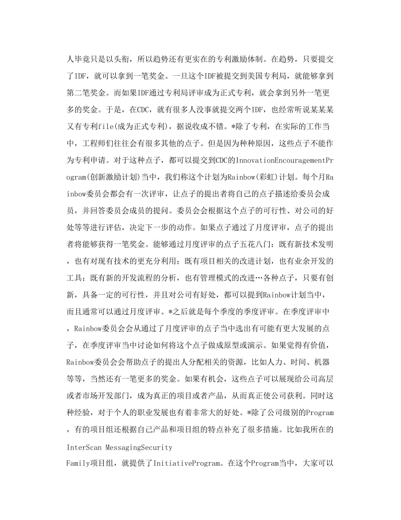 点子奖金 谈趋势的创新激励机制.doc_第2页